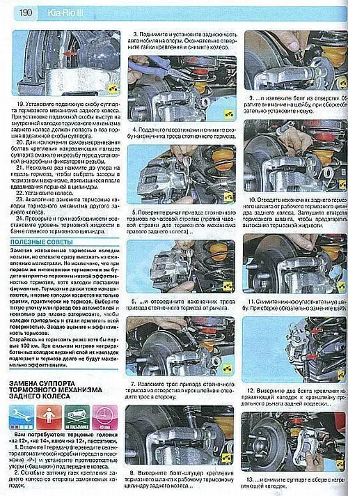 Книга Kia Rio 3 с 2011 бензин, цветные фото и электросхемы. Руководство по ремонту и эксплуатации автомобиля. Третий Рим Книга Kia Rio 3 с 2011 бензин, цветные фото и электросхемы. Руководство по ремонту и эксплуатации автомобиля. Третий Рим