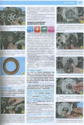 Книга Chery Fora, Vortex Estina с 2005 бензин, цветные фото и электросхемы. Руководство по ремонту и эксплуатации автомобиля. Третий Рим Книга Chery Fora, Vortex Estina с 2005 бензин, цветные фото и электросхемы. Руководство по ремонту и эксплуатации автомобиля. Третий Рим
