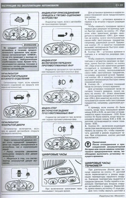 Книга Daewoo Leganza, Донинвест Кондор 1997-2002 бензин, электросхемы. Руководство по ремонту и эксплуатации автомобиля. Монолит