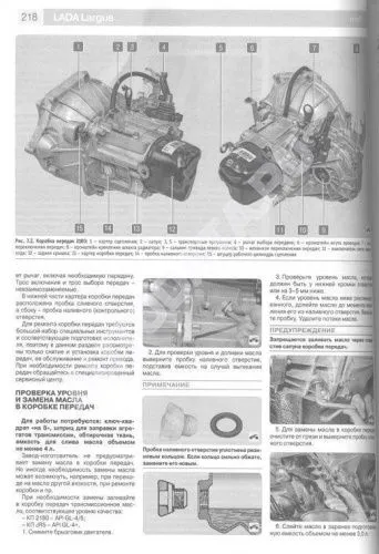 Книга Lada Largus с 2016, бензин, ч/б фото, цветные электросхемы. Руководство по ремонту и эксплуатации автомобиля. Третий Рим Книга Lada Largus с 2016, бензин, ч/б фото, цветные электросхемы. Руководство по ремонту и эксплуатации автомобиля. Третий Рим