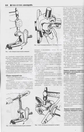 Книга ГАЗ 33104 Валдай дизель, цветные электросхемы. Руководство по ремонту и эксплуатации грузового автомобиля. Третий Рим Книга ГАЗ 33104 Валдай дизель, цветные электросхемы. Руководство по ремонту и эксплуатации грузового автомобиля. Третий Рим