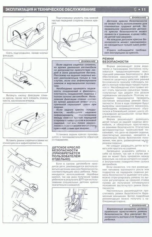 Книга Great Wall Safe, Deer, Sailor, Sing, Pegasus c 2003 бензин, электросхемы. Руководство по ремонту и эксплуатации автомобиля. Монолит