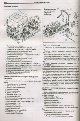 Книга MAN TGX, TGS с 2007 дизель, электросхемы. Руководство по ремонту и эксплуатации грузового автомобиля. 2 тома. Атласы автомобилей Книга MAN TGX, TGS с 2007 дизель, электросхемы. Руководство по ремонту и эксплуатации грузового автомобиля. 2 тома. Атласы автомобилей