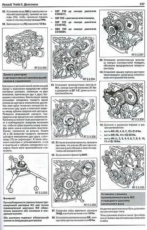 Книга Renault Trafic 2, Nissan Primastar, Opel Vivaro c 2001 дизель, модернизация 2006, электросхемы. Руководство по ремонту и эксплуатации автомобиля. Автомастер Книга Renault Trafic 2, Nissan Primastar, Opel Vivaro c 2001 дизель, модернизация 2006, электросхемы. Руководство по ремонту и эксплуатации автомобиля. Автомастер