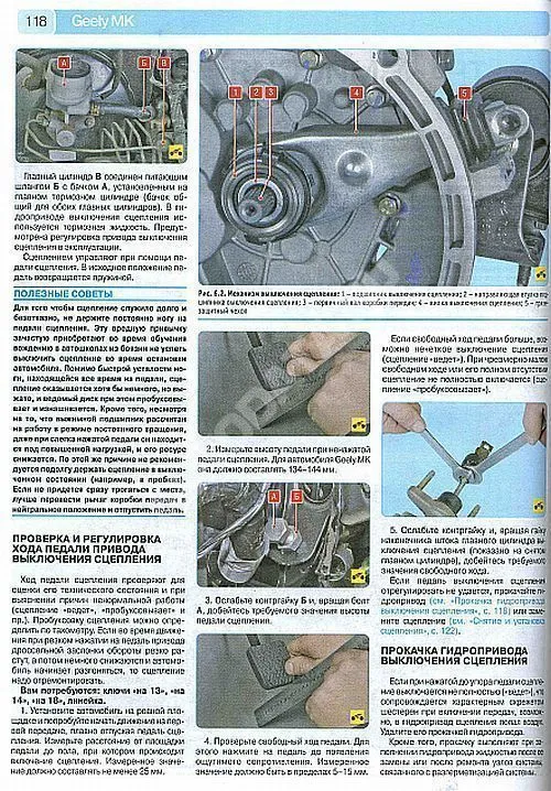 Книга Geely MK, МК Cross с 2006, рестайлинг с 2011 бензин, цветные фото и электросхемы. Руководство по ремонту и эксплуатации автомобиля. Третий Рим Книга Geely MK, МК Cross с 2006, рестайлинг с 2011 бензин, цветные фото и электросхемы. Руководство по ремонту и эксплуатации автомобиля. Третий Рим