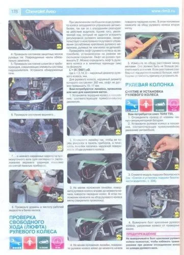 Книга Chevrolet Aveo c 2011 бензин, цветные фото и электросхемы. Руководство по ремонту и эксплуатации автомобиля. Третий Рим Книга Chevrolet Aveo c 2011 бензин, цветные фото и электросхемы. Руководство по ремонту и эксплуатации автомобиля. Третий Рим