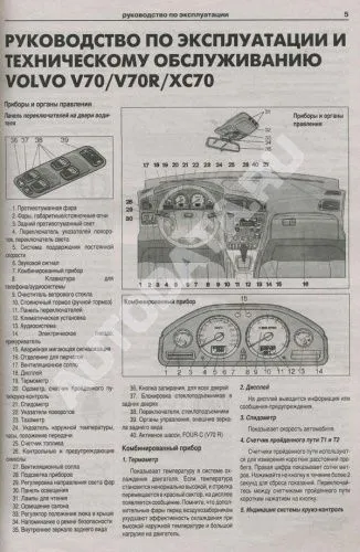 Книга Volvo ХC70, V70 2000-2007 бензин, дизель, ч/б фото, электросхемы. Руководство по ремонту и эксплуатации автомобиля. Атласы автомобилей