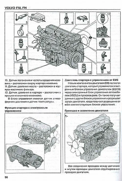 Книга Volvo FM, Volvo FH до 2005 дизель. Двигатель. Сцепление. Мосты. Колеса и шины. Руководство по ремонту и эксплуатации грузового автомобиля. Том 1. ДИЕЗ Книга Volvo FM, Volvo FH до 2005 дизель. Двигатель. Сцепление. Мосты. Колеса и шины. Руководство по ремонту и эксплуатации грузового автомобиля. Том 1. ДИЕЗ