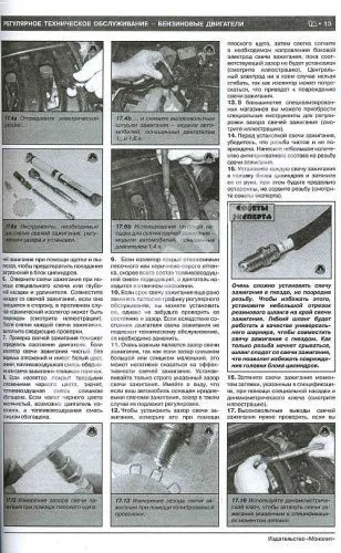 Книга Renault Clio 3 с 2005 бензин, дизель, цветные электросхемы. Руководство по ремонту и эксплуатации автомобиля. Монолит
