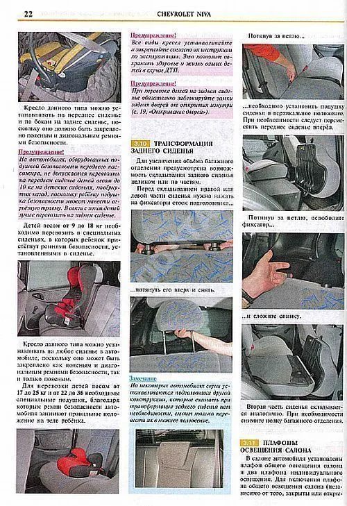 Книга Chevrolet Niva с 2001, рестайлинг с 2009 бензин, цветные фото. Руководство по ремонту и эксплуатации автомобиля. Мир Автокниг Книга Chevrolet Niva с 2001, рестайлинг с 2009 бензин, цветные фото. Руководство по ремонту и эксплуатации автомобиля. Мир Автокниг