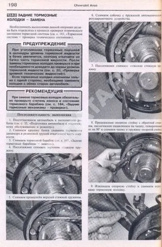 Книга Chevrolet Aveo седан 2003-2005, хэтчбек с 2008 бензин, ч/б фото, цветные электросхемы. Руководство по ремонту и эксплуатации автомобиля. Мир Автокниг Книга Chevrolet Aveo седан 2003-2005, хэтчбек с 2008 бензин, ч/б фото, цветные электросхемы. Руководство по ремонту и эксплуатации автомобиля. Мир Автокниг