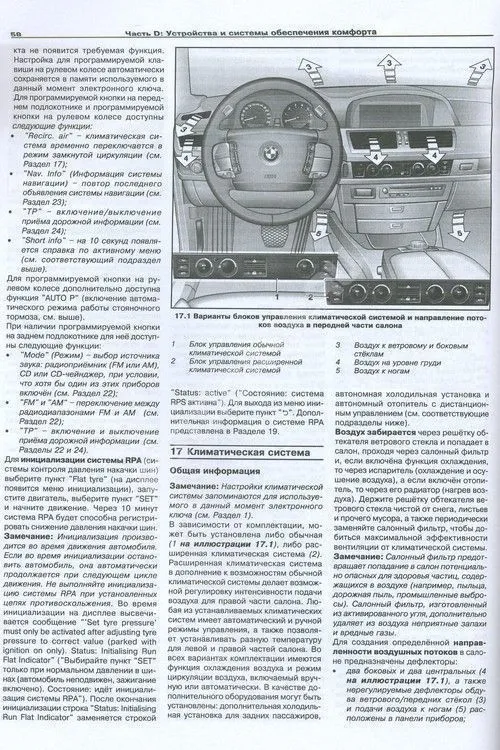 Книга BMW 7 E65, E66 2001-2008 бензин, дизель, электросхемы. Руководство по ремонту и эксплуатации автомобиля. Арус Книга BMW 7 E65, E66 2001-2008 бензин, дизель, электросхемы. Руководство по ремонту и эксплуатации автомобиля. Арус