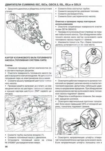 Книга Двигатели Cummins ISL, ISLe, ISC, ISCe, QSC83, QSL9, коды неиправностей. Руководство по ремонту и техническому обслуживанию. ДИЕЗ