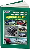 Книга Land Rover двигатели V8 для Discovery, Defender, Range Rover, New Range Rover бензин. Руководство по ремонту и эксплуатации. Легион-Aвтодата