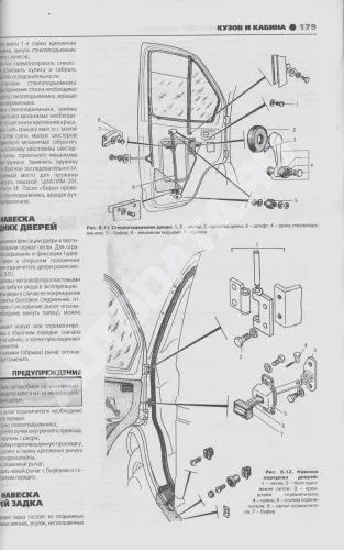 Книга ГАЗ Соболь 2752, 2310, 2217i, 22171i бензин, ч/б фото, цветные электросхемы. Руководство по ремонту и эксплуатации грузового автомобиля. Третий Рим Книга ГАЗ Соболь 2752, 2310, 2217i, 22171i бензин, ч/б фото, цветные электросхемы. Руководство по ремонту и эксплуатации грузового автомобиля. Третий Рим