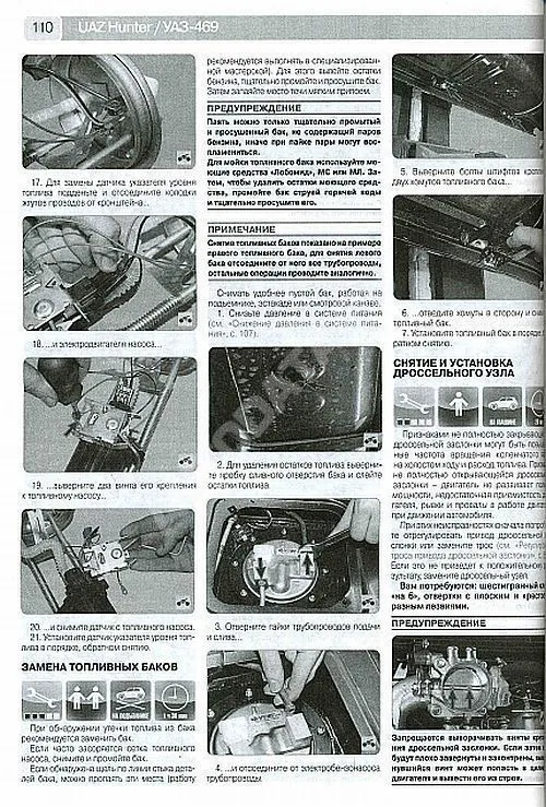 Книга UAZ Hunter с 2003, УАЗ 469 с 2010 бензин, дизель, ч/б фото, цветные электросхемы. Руководство по ремонту и эксплуатации автомобиля. Третий Рим Книга UAZ Hunter с 2003, УАЗ 469 с 2010 бензин, дизель, ч/б фото, цветные электросхемы. Руководство по ремонту и эксплуатации автомобиля. Третий Рим