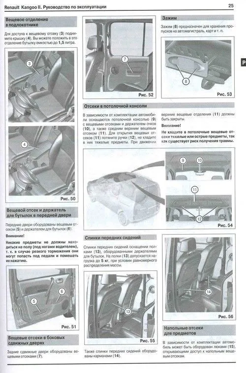 Книга Renault Kangoo 2 с 2008 бензин, дизель, электросхемы. Руководство по ремонту и эксплуатации автомобиля. Автомастер Книга Renault Kangoo 2 с 2008 бензин, дизель, электросхемы. Руководство по ремонту и эксплуатации автомобиля. Автомастер