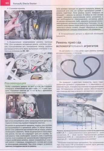 Книга Renault Duster c 2011 бензин, дизель, каталог з/ч, цветные фото. Руководство по ремонту и эксплуатации автомобиля. Мир Автокниг Книга Renault Duster c 2011 бензин, дизель, каталог з/ч, цветные фото. Руководство по ремонту и эксплуатации автомобиля. Мир Автокниг