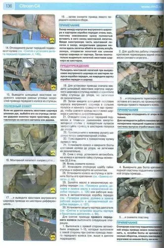 Книга Citroen C4 2004-2010, рестайлинг с 2008 бензин, цветные фото и электросхемы. Руководство по ремонту и эксплуатации автомобиля. Третий Рим Книга Citroen C4 2004-2010, рестайлинг с 2008 бензин, цветные фото и электросхемы. Руководство по ремонту и эксплуатации автомобиля. Третий Рим