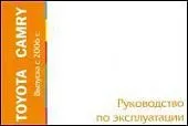Книга Toyota Camry с 2006. Руководство по эксплуатации автомобиля. MoToR