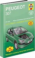 Книга Peugeot 307 2001-2004 бензин, дизель, электросхемы, ч/б фото. Руководство по ремонту и эксплуатации автомобиля. Алфамер