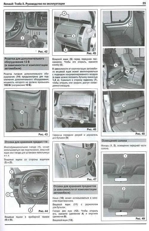 Книга Renault Trafic 2, Nissan Primastar, Opel Vivaro c 2001 дизель, модернизация 2006, электросхемы. Руководство по ремонту и эксплуатации автомобиля. Автомастер Книга Renault Trafic 2, Nissan Primastar, Opel Vivaro c 2001 дизель, модернизация 2006, электросхемы. Руководство по ремонту и эксплуатации автомобиля. Автомастер