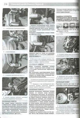 Книга Chevrolet Lacetti, Daewoo Nubira с 2003, Daewoo Lacettii до 2004 бензин, ч/б фото, цветные электросхемы. Руководство по ремонту и эксплуатации автомобиля. Третий Рим Книга Chevrolet Lacetti, Daewoo Nubira с 2003, Daewoo Lacettii до 2004 бензин, ч/б фото, цветные электросхемы. Руководство по ремонту и эксплуатации автомобиля. Третий Рим