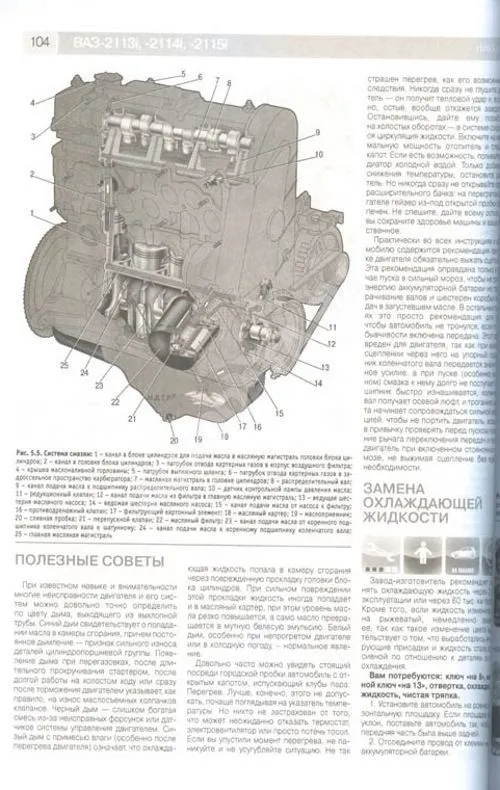 Книга Lada 2113, Lada 2114, Lada 2115 2000-2013 инжектор, ч/б фото, цветные электросхемы. Руководство по ремонту и эксплуатации автомобиля. Третий Рим