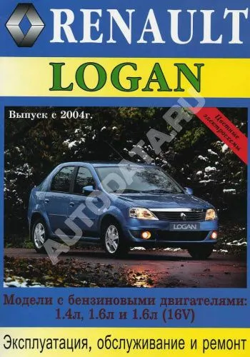 Книга Renault Logan 2004-2009 бензин, цветные электросхемы. Руководство по ремонту и эксплуатации автомобиля. МодЭкс плюс Книга Renault Logan 2004-2009 бензин, цветные электросхемы. Руководство по ремонту и эксплуатации автомобиля. МодЭкс плюс