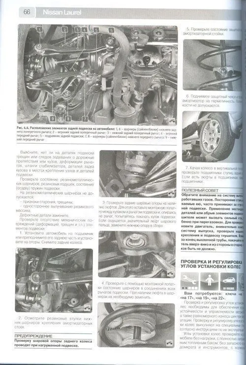 Книга Nissan Laurel с 1997 праворульные модели бензин, черно-белые фото, цветные электросхемы. Руководство по ремонту и эксплуатации автомобиля. Третий Рим Книга Nissan Laurel с 1997 праворульные модели бензин, черно-белые фото, цветные электросхемы. Руководство по ремонту и эксплуатации автомобиля. Третий Рим