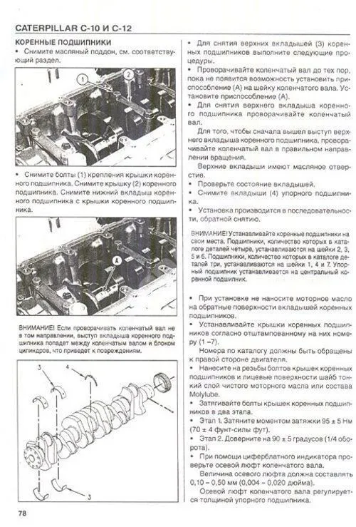 Книга Caterpillar дизельные двигатели С10, C12. Руководство по ремонту и техническому обслуживанию. СпецИнфо Книга Caterpillar дизельные двигатели С10, C12. Руководство по ремонту и техническому обслуживанию. СпецИнфо
