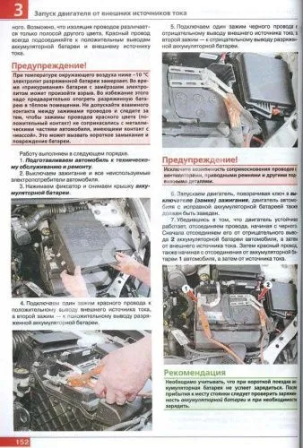 Книга Renault Fluence, Megane 3 с 2009 бензин, цветные фото и электросхемы. Руководство по ремонту и эксплуатации автомобиля. Мир Автокниг Книга Renault Fluence, Megane 3 с 2009 бензин, цветные фото и электросхемы. Руководство по ремонту и эксплуатации автомобиля. Мир Автокниг