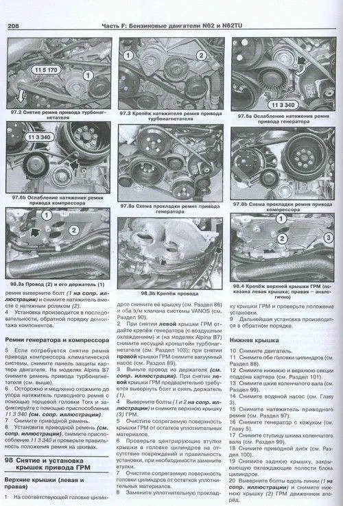 Книга BMW 7 E65, E66 2001-2008 бензин, дизель, электросхемы. Руководство по ремонту и эксплуатации автомобиля. Арус Книга BMW 7 E65, E66 2001-2008 бензин, дизель, электросхемы. Руководство по ремонту и эксплуатации автомобиля. Арус