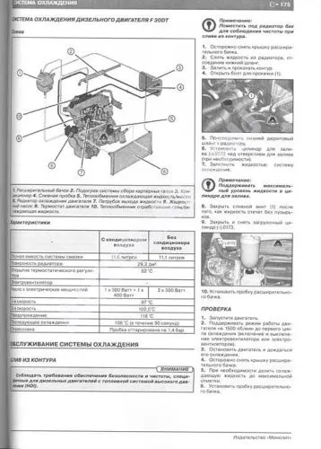 Книга Fiat Ducato, Peugeot Boxer, Citroen Jumper с 2014 дизель, электросхемы. Руководство по ремонту и эксплуатации автомобиля. Монолит