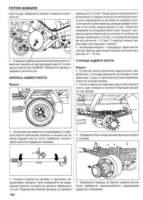 Книга Foton Aumark дизель BJ493ZLQ 2,8. Руководство по ремонту и техническому обслуживанию грузового автомобиля. СпецИнфо Книга Foton Aumark дизель BJ493ZLQ 2,8. Руководство по ремонту и техническому обслуживанию грузового автомобиля. СпецИнфо