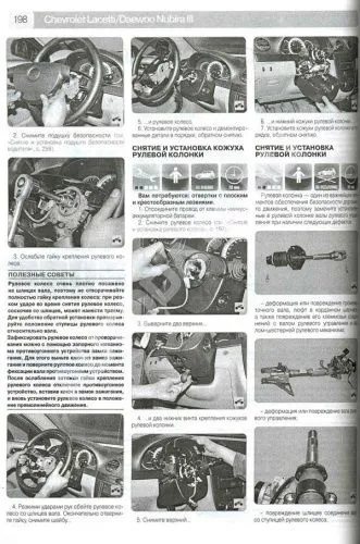 Книга Chevrolet Lacetti, Daewoo Nubira с 2003, Daewoo Lacettii до 2004 бензин, ч/б фото, цветные электросхемы. Руководство по ремонту и эксплуатации автомобиля. Третий Рим Книга Chevrolet Lacetti, Daewoo Nubira с 2003, Daewoo Lacettii до 2004 бензин, ч/б фото, цветные электросхемы. Руководство по ремонту и эксплуатации автомобиля. Третий Рим