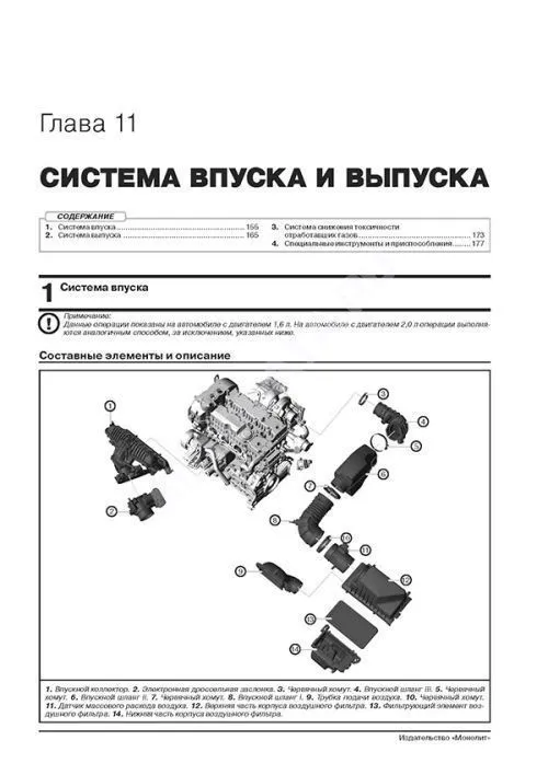 Книга Exeed TXL с 2019 бензин, электросхемы. Руководство по ремонту и эксплуатации автомобиля. Монолит Книга Exeed TXL с 2019 бензин, электросхемы. Руководство по ремонту и эксплуатации автомобиля. Монолит