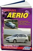 Книга Suzuki Aerio 2001-2007 бензин, электросхемы. Руководство по ремонту и эксплуатации автомобиля. Легион-Aвтодата