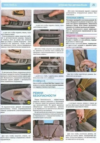 Книга Great Wall Safe 2002-2009, Deer 2001-2008 бензин. цветные фото и электросхемы. Руководство по ремонту и эксплуатации автомобиля. Третий Рим Книга Great Wall Safe 2002-2009, Deer 2001-2008 бензин. цветные фото и электросхемы. Руководство по ремонту и эксплуатации автомобиля. Третий Рим