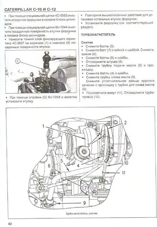 Книга Caterpillar дизельные двигатели С10, C12. Руководство по ремонту и техническому обслуживанию. СпецИнфо Книга Caterpillar дизельные двигатели С10, C12. Руководство по ремонту и техническому обслуживанию. СпецИнфо