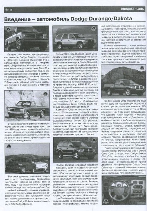 Книга Dodge Durango, Dakota с 2004 бензин, цветные электросхемы. Руководство по ремонту и эксплуатации автомобиля. Монолит Книга Dodge Durango, Dakota с 2004 бензин, цветные электросхемы. Руководство по ремонту и эксплуатации автомобиля. Монолит