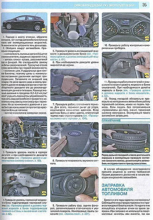 Книга Ford Focus 3 с 2011 бензин, цветные фото и электросхемы. Руководство по ремонту и эксплуатации автомобиля. Третий Рим