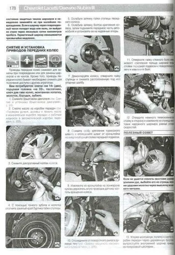 Книга Chevrolet Lacetti, Daewoo Nubira с 2003, Daewoo Lacettii до 2004 бензин, ч/б фото, цветные электросхемы. Руководство по ремонту и эксплуатации автомобиля. Третий Рим Книга Chevrolet Lacetti, Daewoo Nubira с 2003, Daewoo Lacettii до 2004 бензин, ч/б фото, цветные электросхемы. Руководство по ремонту и эксплуатации автомобиля. Третий Рим