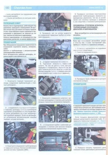 Книга Chevrolet Aveo c 2011 бензин, цветные фото и электросхемы. Руководство по ремонту и эксплуатации автомобиля. Третий Рим Книга Chevrolet Aveo c 2011 бензин, цветные фото и электросхемы. Руководство по ремонту и эксплуатации автомобиля. Третий Рим