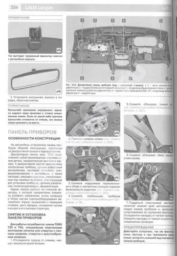 Книга Lada Largus с 2016, бензин, ч/б фото, цветные электросхемы. Руководство по ремонту и эксплуатации автомобиля. Третий Рим Книга Lada Largus с 2016, бензин, ч/б фото, цветные электросхемы. Руководство по ремонту и эксплуатации автомобиля. Третий Рим