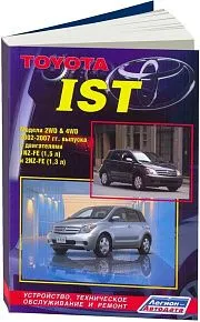 Книга Toyota Ist, Scion xA 2002-2007 бензин, электросхемы. Руководство по ремонту и эксплуатации автомобиля. Легион-Aвтодата
