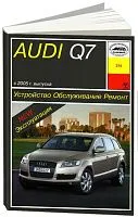 Книга Audi Q7 2005-2015 дизель. Руководство по ремонту и эксплуатации автомобиля. Арус