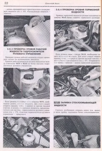 Книга Chevrolet Aveo седан 2003-2005, хэтчбек с 2008 бензин, ч/б фото, цветные электросхемы. Руководство по ремонту и эксплуатации автомобиля. Мир Автокниг Книга Chevrolet Aveo седан 2003-2005, хэтчбек с 2008 бензин, ч/б фото, цветные электросхемы. Руководство по ремонту и эксплуатации автомобиля. Мир Автокниг