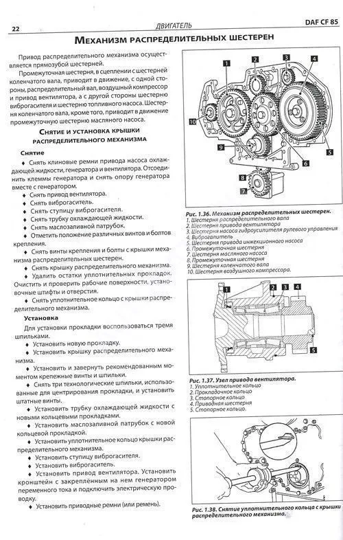 Книга DAF CF85 с 2003 дизель. Руководство по ремонту грузового автомобиля. Терция Книга DAF CF85 с 2003 дизель. Руководство по ремонту грузового автомобиля. Терция