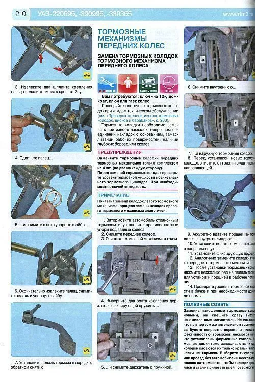 Книга УАЗ 220695, 390995, 330365 с 2008 бензин, цветные фото и электросхемы. Руководство по ремонту и эксплуатации автомобиля. Третий Рим Книга УАЗ 220695, 390995, 330365 с 2008 бензин, цветные фото и электросхемы. Руководство по ремонту и эксплуатации автомобиля. Третий Рим
